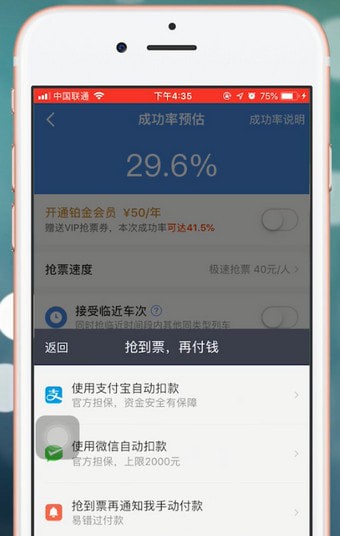 智行火车票分享到朋友圈具体操作流程
