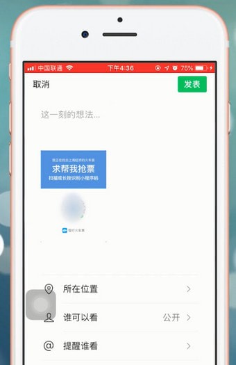智行火车票分享到朋友圈具体操作流程