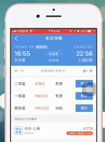 智行火车票app中购票具体操作流程