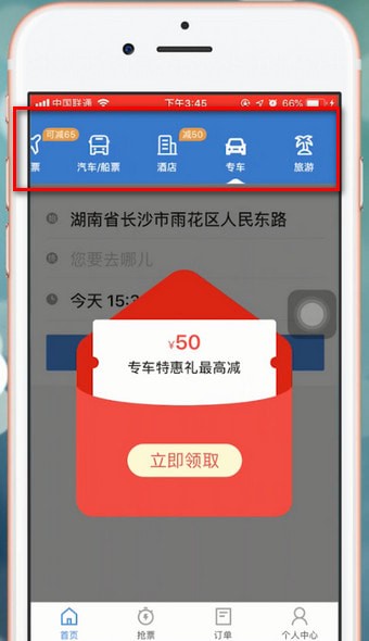 智行火车票app中购票具体操作流程