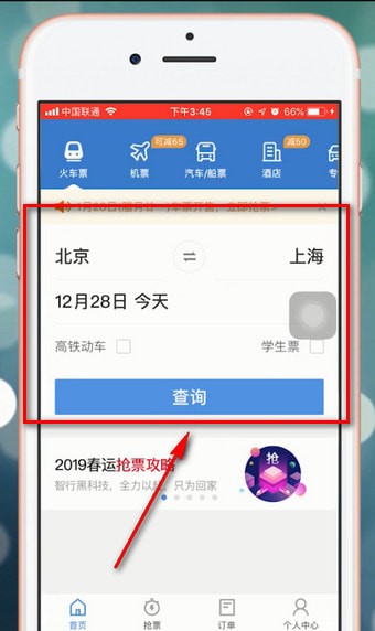 智行火车票app中购票具体操作流程