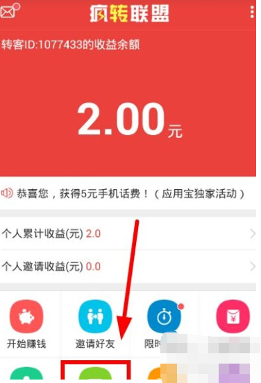 疯转联盟APP怎么进行提现 简单操作流程