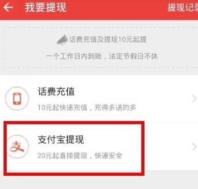 疯转联盟APP怎么进行提现 简单操作流程