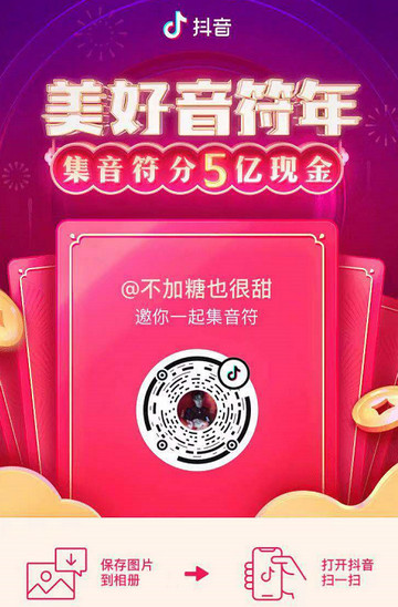 抖音一个人能集几套音符 抖音一个人能集几套音符介绍