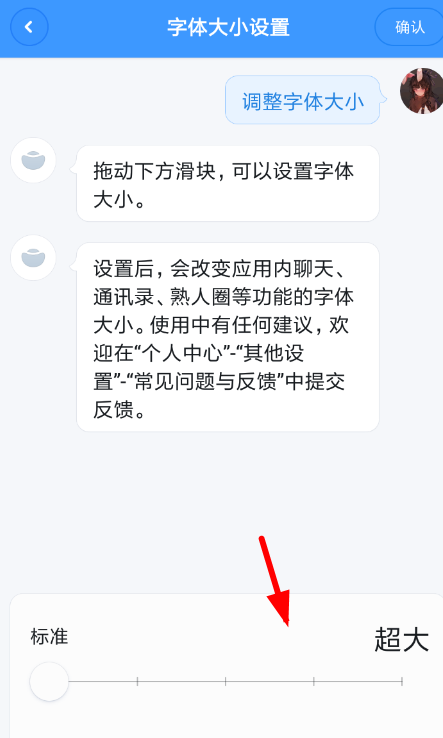 聊天宝如何设置字体大小 聊天宝设置字体大小方法