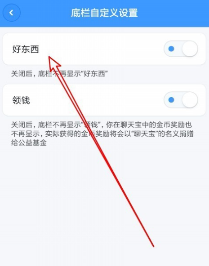 聊天宝怎样关闭好东西 聊天宝关闭好东西方法