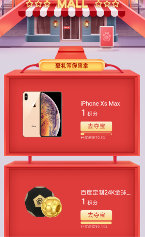 百度积分夺宝怎么玩 百度积分夺宝玩法攻略