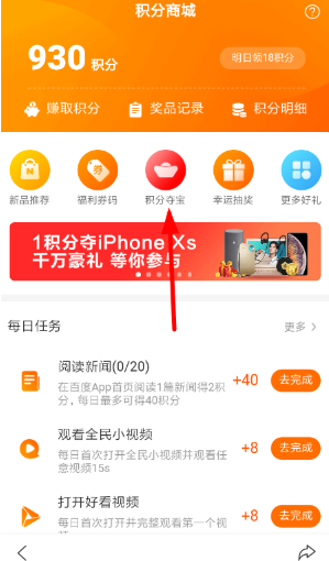 百度积分夺宝怎么玩 百度积分夺宝玩法攻略