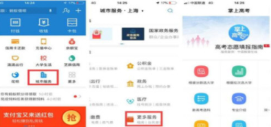 支付宝掌上高考在哪里 支付宝掌上高考介绍