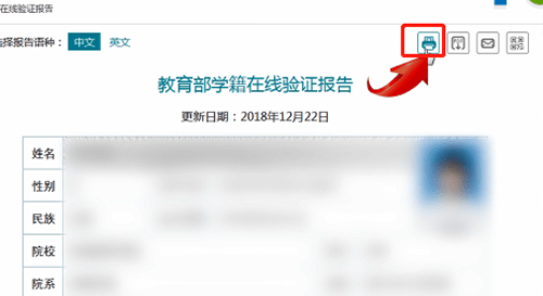 学信网中打印学历证明具体操作方法