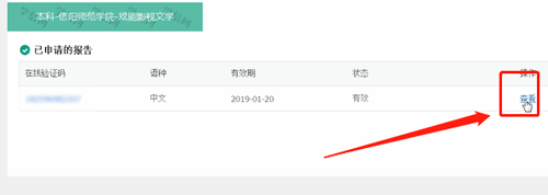 学信网中打印学历证明具体操作方法