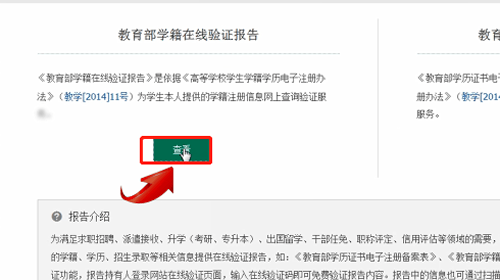 学信网中打印学历证明具体操作方法