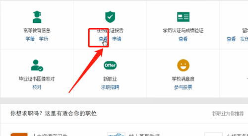 学信网中打印学历证明具体操作方法
