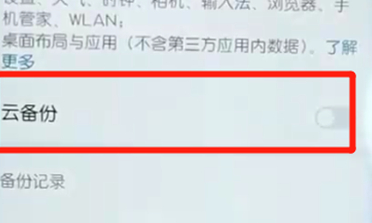 荣耀10青春版中备份的具体操作方法
