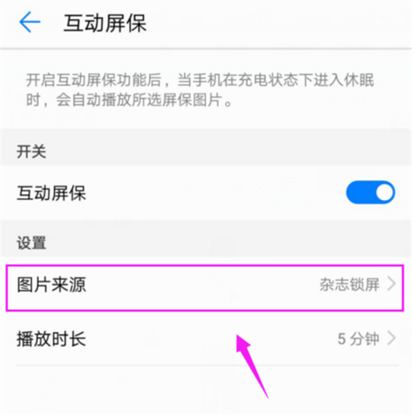 华为nova3i手机设置屏保具体操作方法