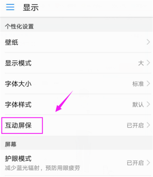华为nova3i手机设置屏保具体操作方法