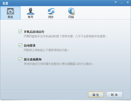 网易网盘助手的具体使用步骤