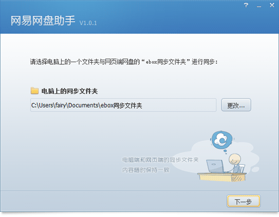 网易网盘助手的具体使用步骤