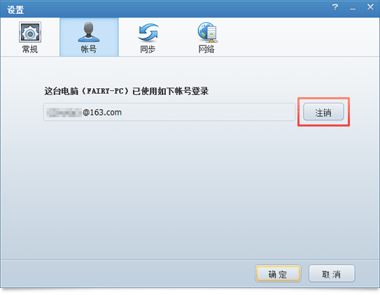 网易网盘助手的具体使用步骤