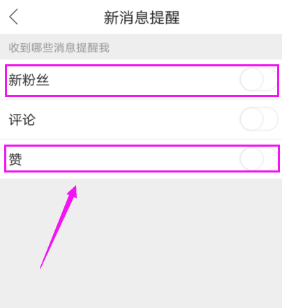 秒拍APP关掉新消息提醒具体操作步骤