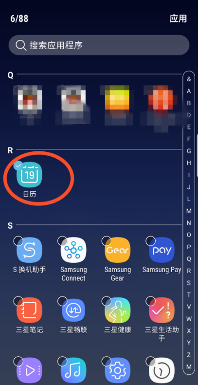 三星a9star手机将应用图标隐藏的具体流程