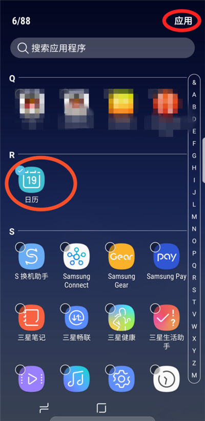 三星a9star手机将应用图标隐藏的具体流程