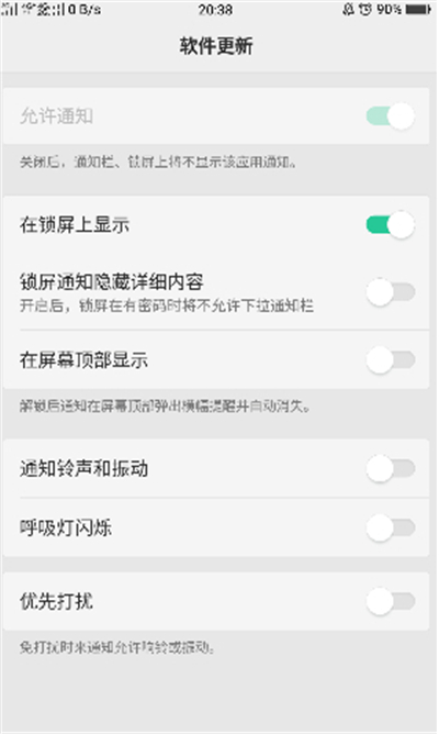 oppoa5手机将系统更新关掉操作方法
