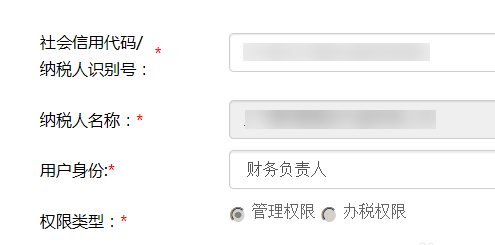 电子税务局绑定财务负责人详细操作过程