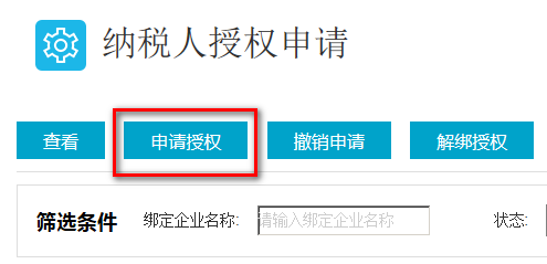 电子税务局绑定财务负责人详细操作过程