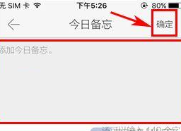 游谱旅行中如何添加备忘 具体图文教程