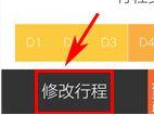游谱旅行中如何添加备忘 具体图文教程