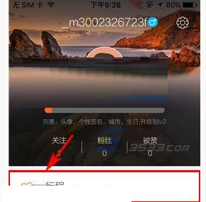 游谱旅行中如何添加备忘 具体图文教程