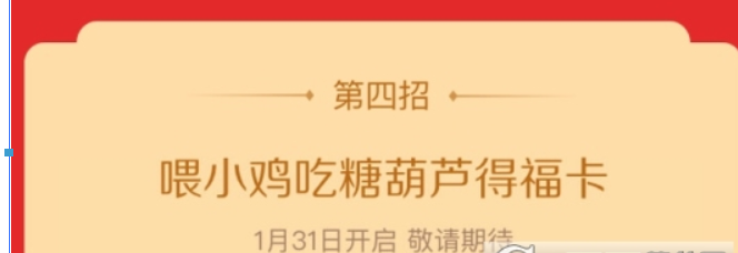 支付宝喂小鸡吃糖葫芦方法是什么?支付宝小鸡吃糖葫芦位置介绍!
