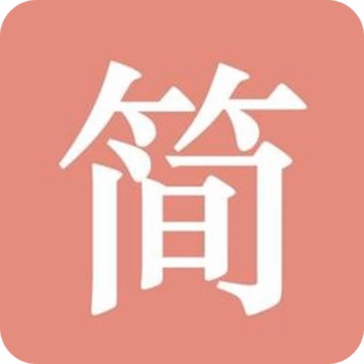 简书连载如何申请? 简书申请开通连载方法教程解答!
