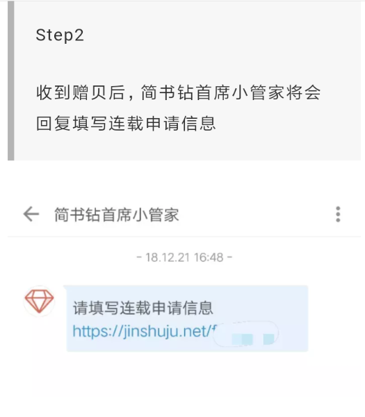 简书连载如何申请？ 简书申请开通连载方法教程解答！