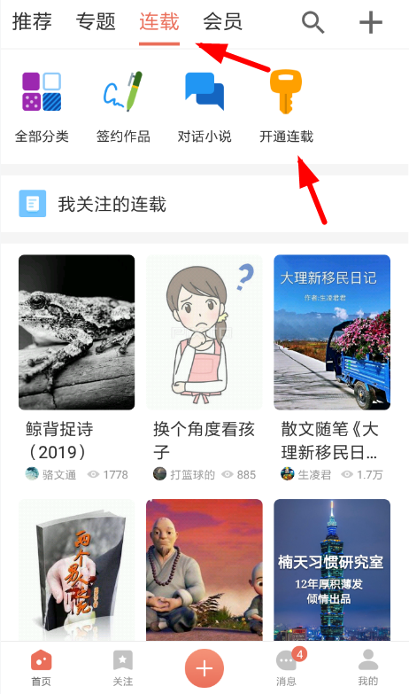 简书连载如何申请？ 简书申请开通连载方法教程解答！