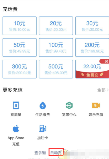 支付宝话费自动充值如何关闭? 支付宝话费自动充值功能解绑教程解答!