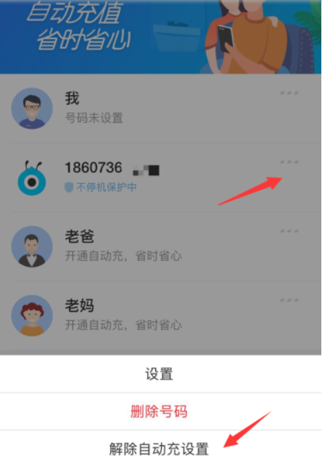 支付宝话费自动充值如何关闭? 支付宝话费自动充值功能解绑教程解答!