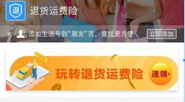 支付宝运费险什么时候退到账时间?支付宝运费险到账时间介绍!