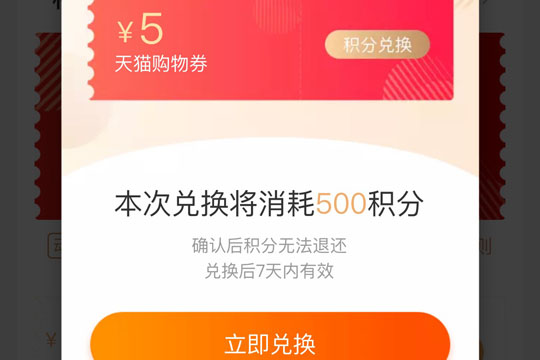 天猫积分如何换优惠券? 天猫积分换优惠券方法攻略介绍!