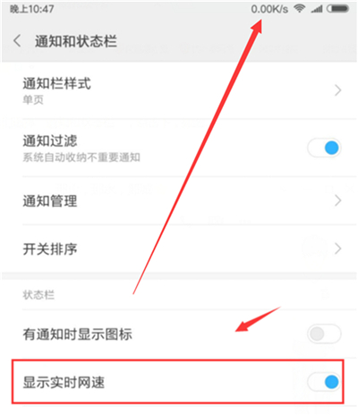 小米手机如何显示实时网速?小米手机显示实时网速教程解答!