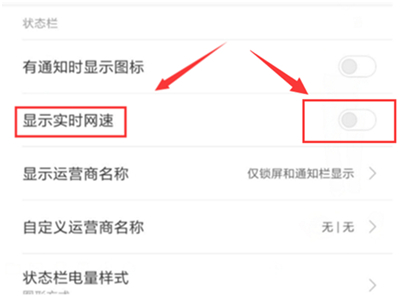 小米手机如何显示实时网速?小米手机显示实时网速教程解答!