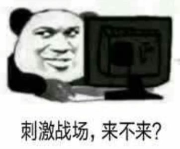 抖音吃鸡吃鸡收到请回复表情包是什么?抖音吃鸡吃鸡收到请回复表情包介绍!