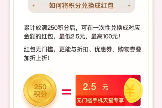 天猫积分兑红包如何使用？积分兑换无门槛红包方法教程解答！