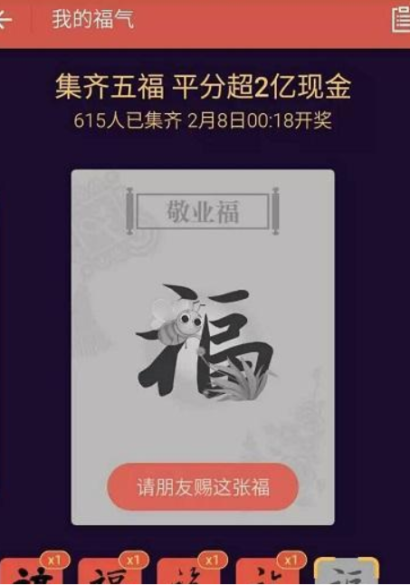 2019支付宝富强福如何获得?2019支付宝富强福获得教程解答!