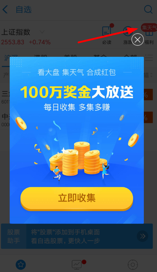 支付宝集天气合成红包玩法是什么?支付宝集天气合成红包玩法攻略介绍!