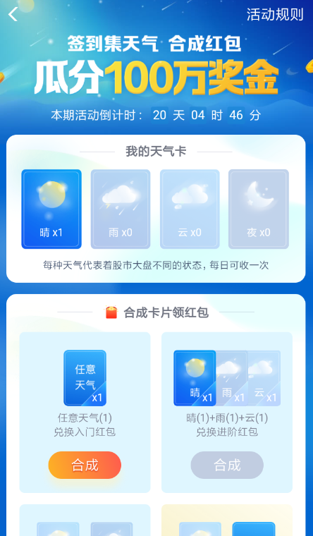 支付宝集天气合成红包玩法是什么?支付宝集天气合成红包玩法攻略介绍!