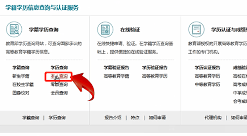 学信网app中查询学历证书电子备案表具体操作流程
