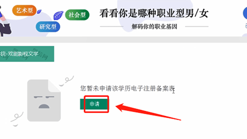 学信网app中查询学历证书电子备案表具体操作流程