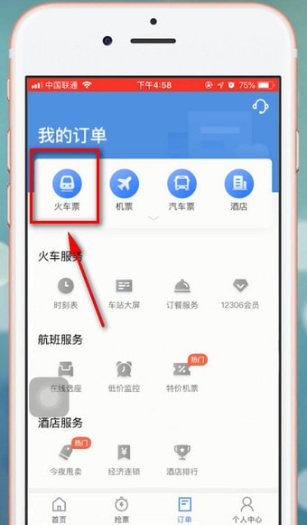 智行火车票中如何改签 具体操作步骤